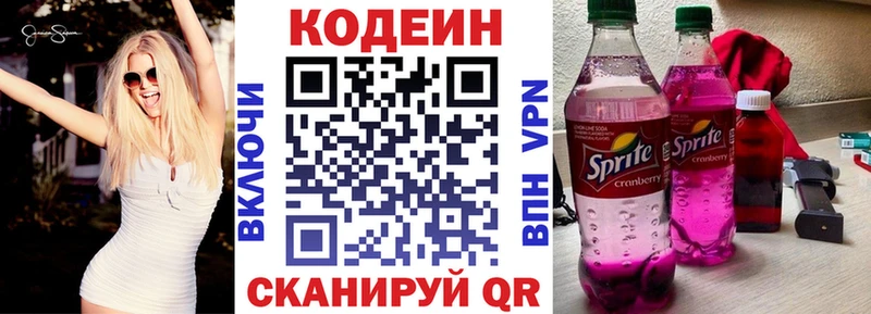 Купить где  Маркс  Codein напиток Lean (лин) 